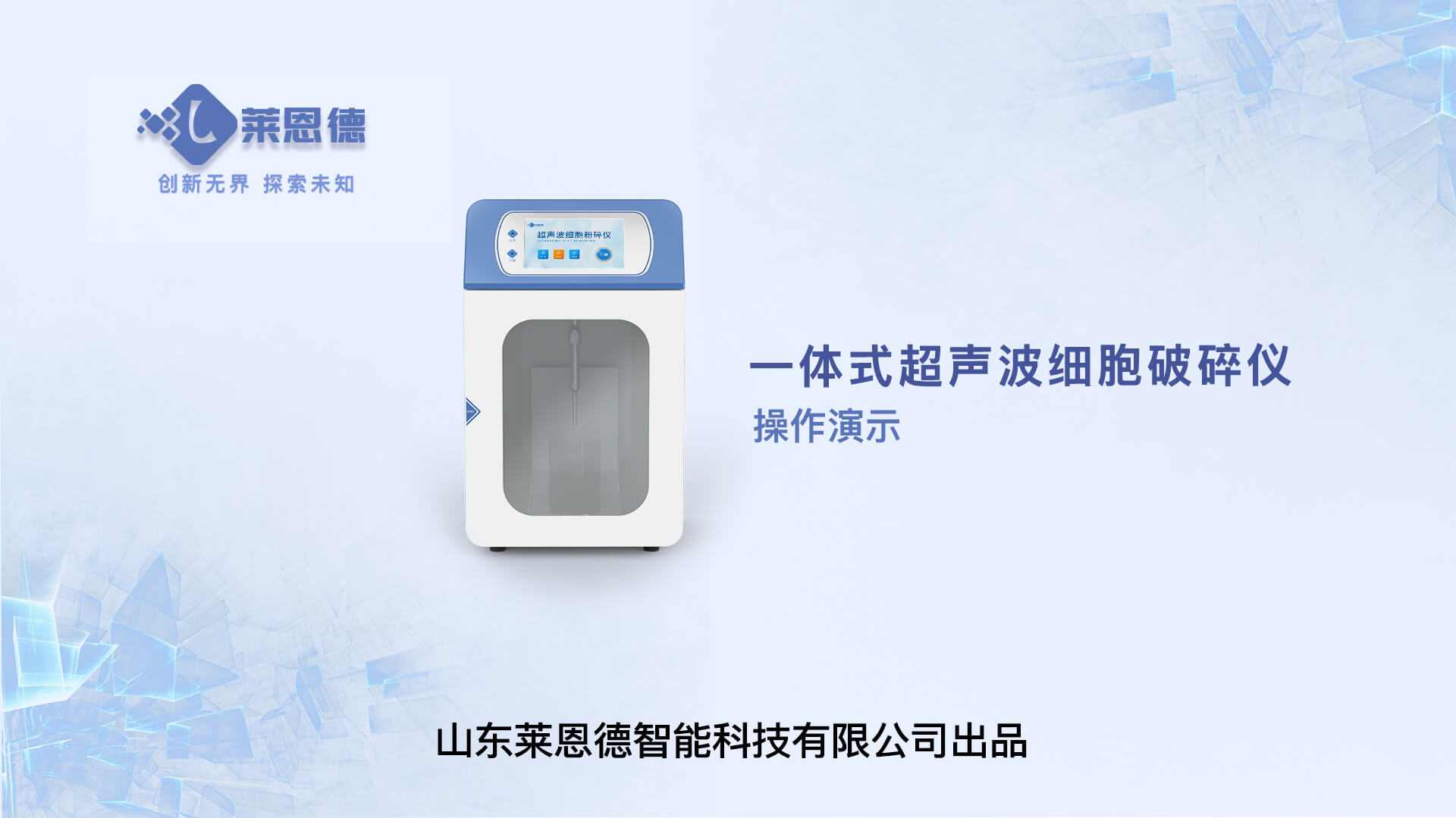 超聲波細(xì)胞破碎儀操作